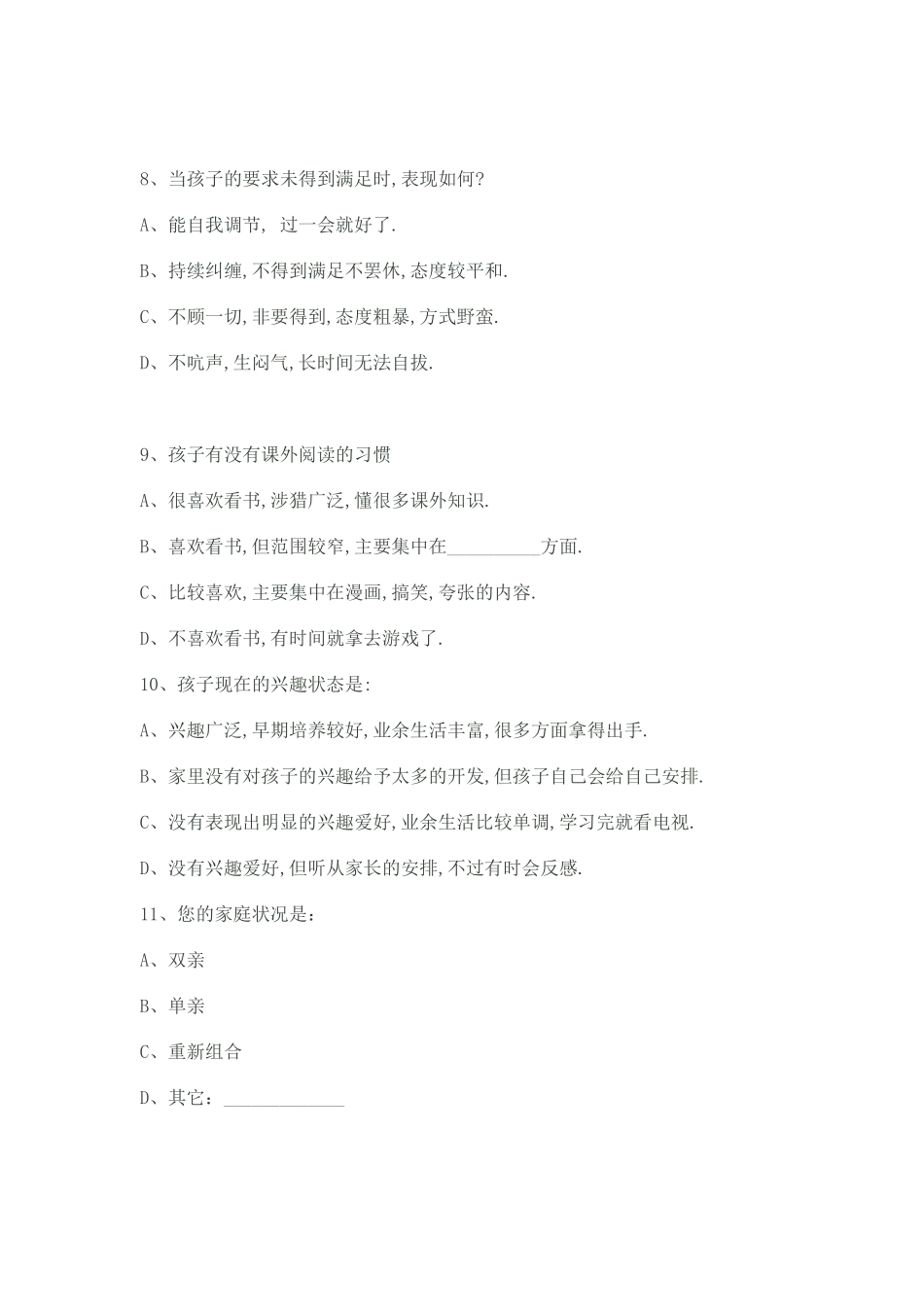 家校沟通表 (3)_第3页