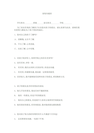 家校沟通表 (3)