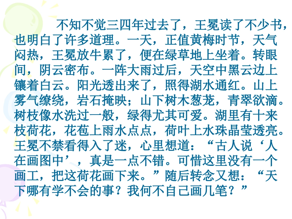 小学苏教版五年语文上《少年王冕》课件大庆市乘风学校_第3页