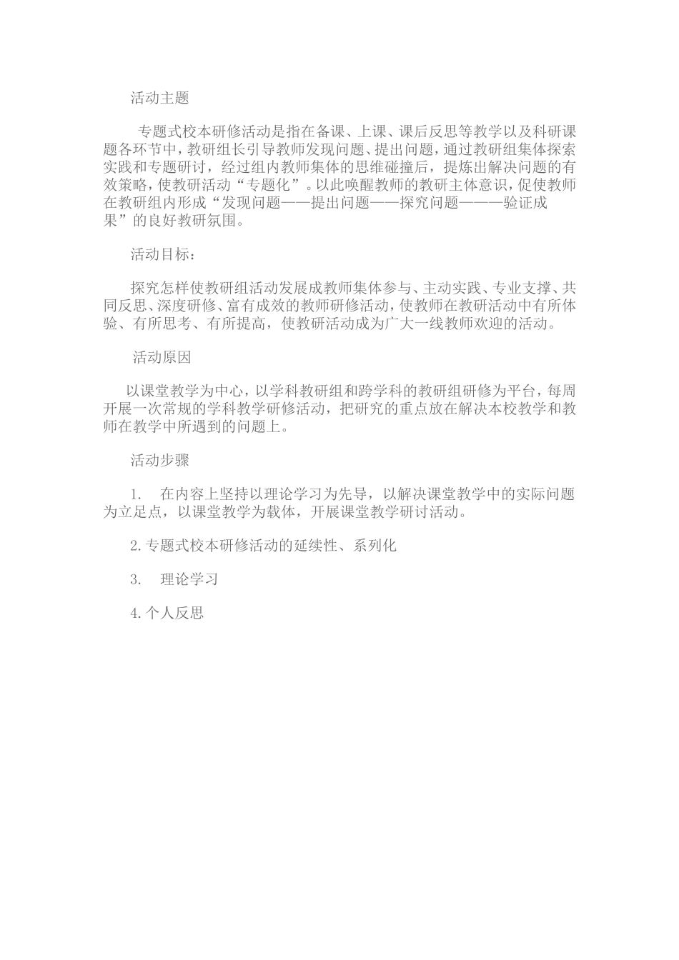 主题活动计划_第1页