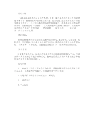 主题活动计划