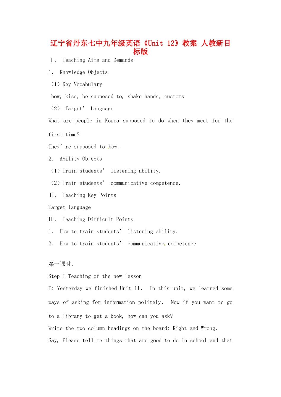 辽宁省丹东七中九年级英语《Unit 12》教案 人教新目标版_第1页