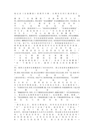 《安塞腰鼓》教学案例