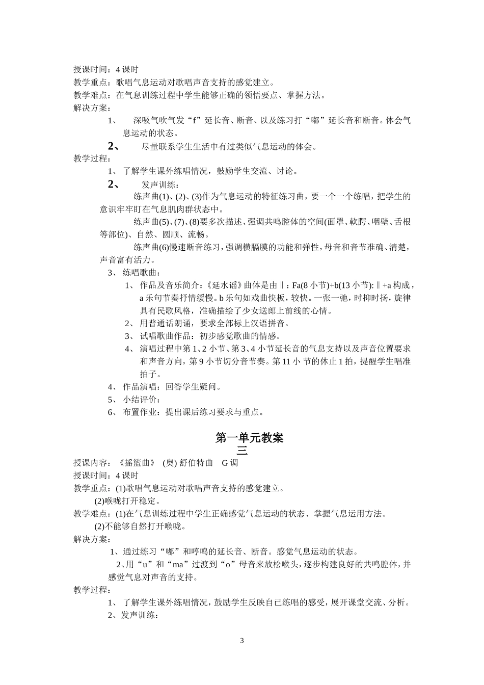 声乐基础课讲授提纲_第3页