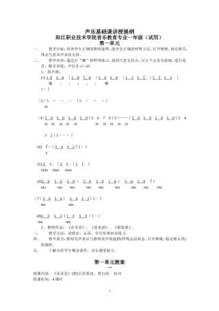 声乐基础课讲授提纲