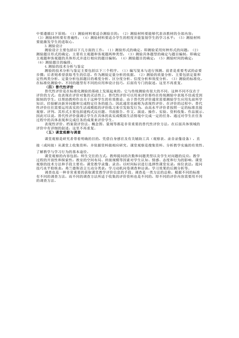 课堂教学评价的方法_第2页