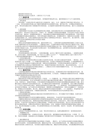 课堂教学评价的方法