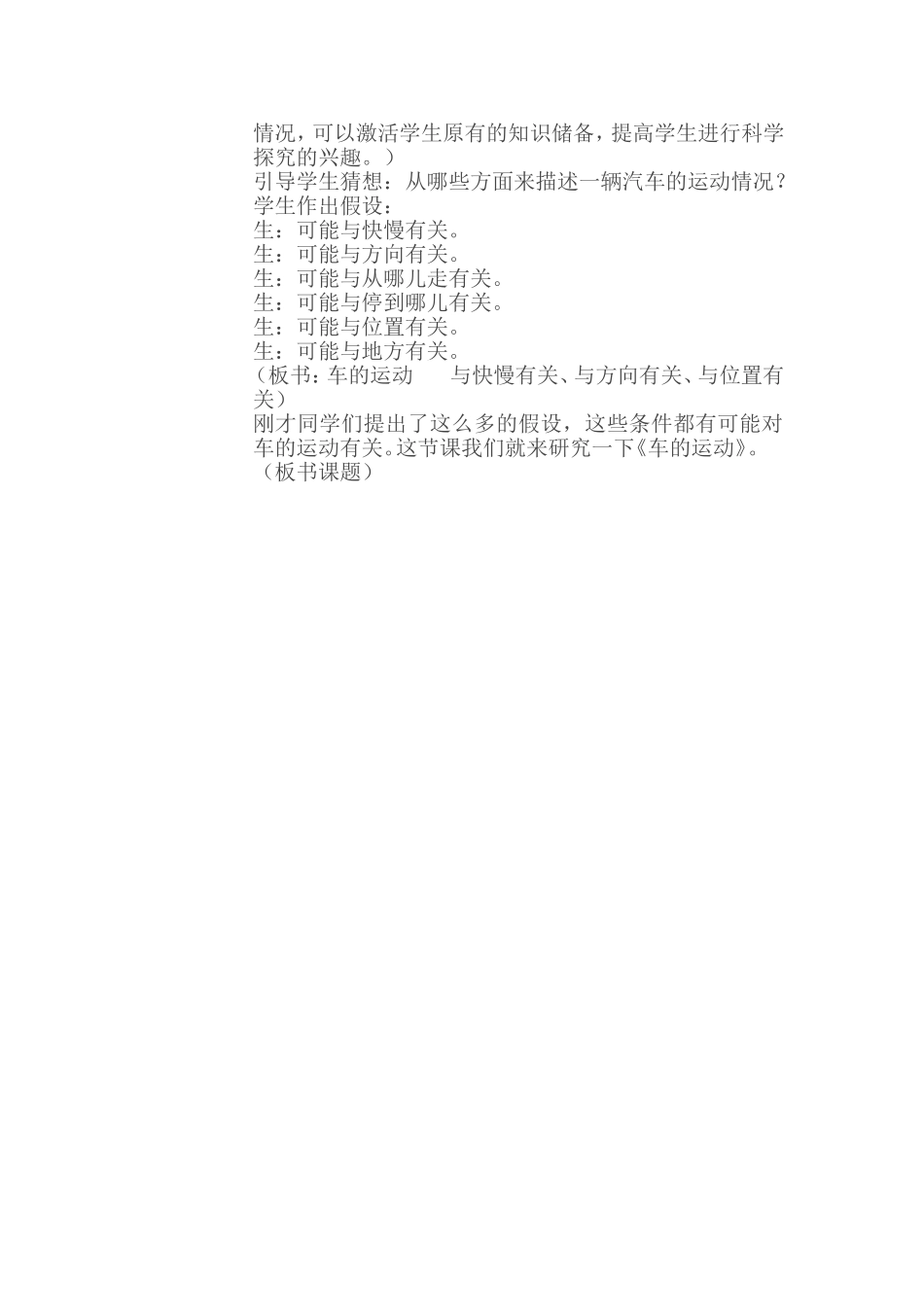 《车的运动》教学设计_第2页