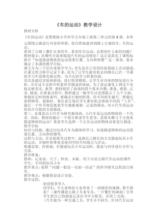 《车的运动》教学设计