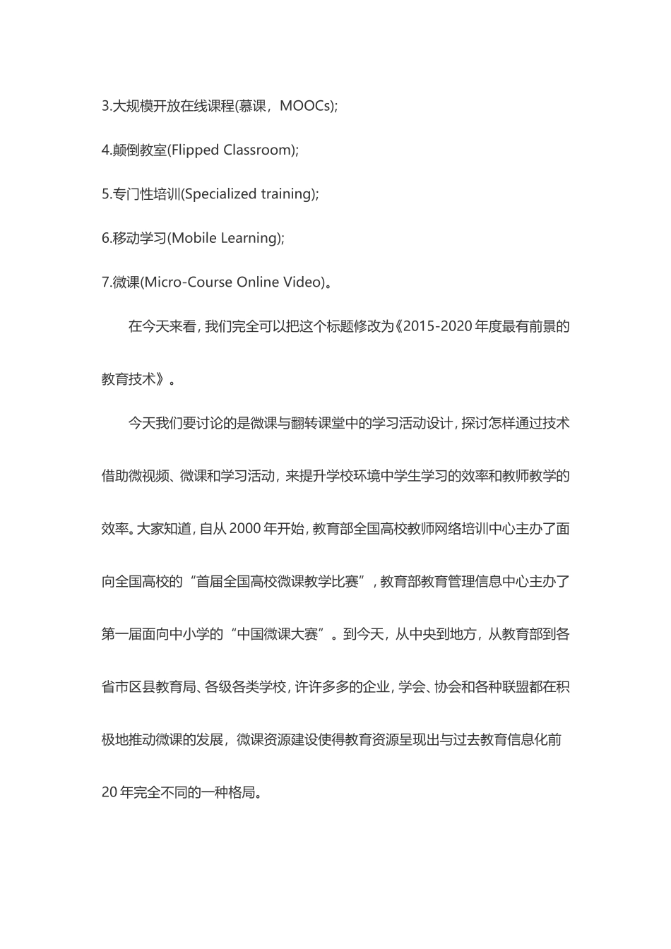 微课与翻转课堂中的学习活动设计_第2页