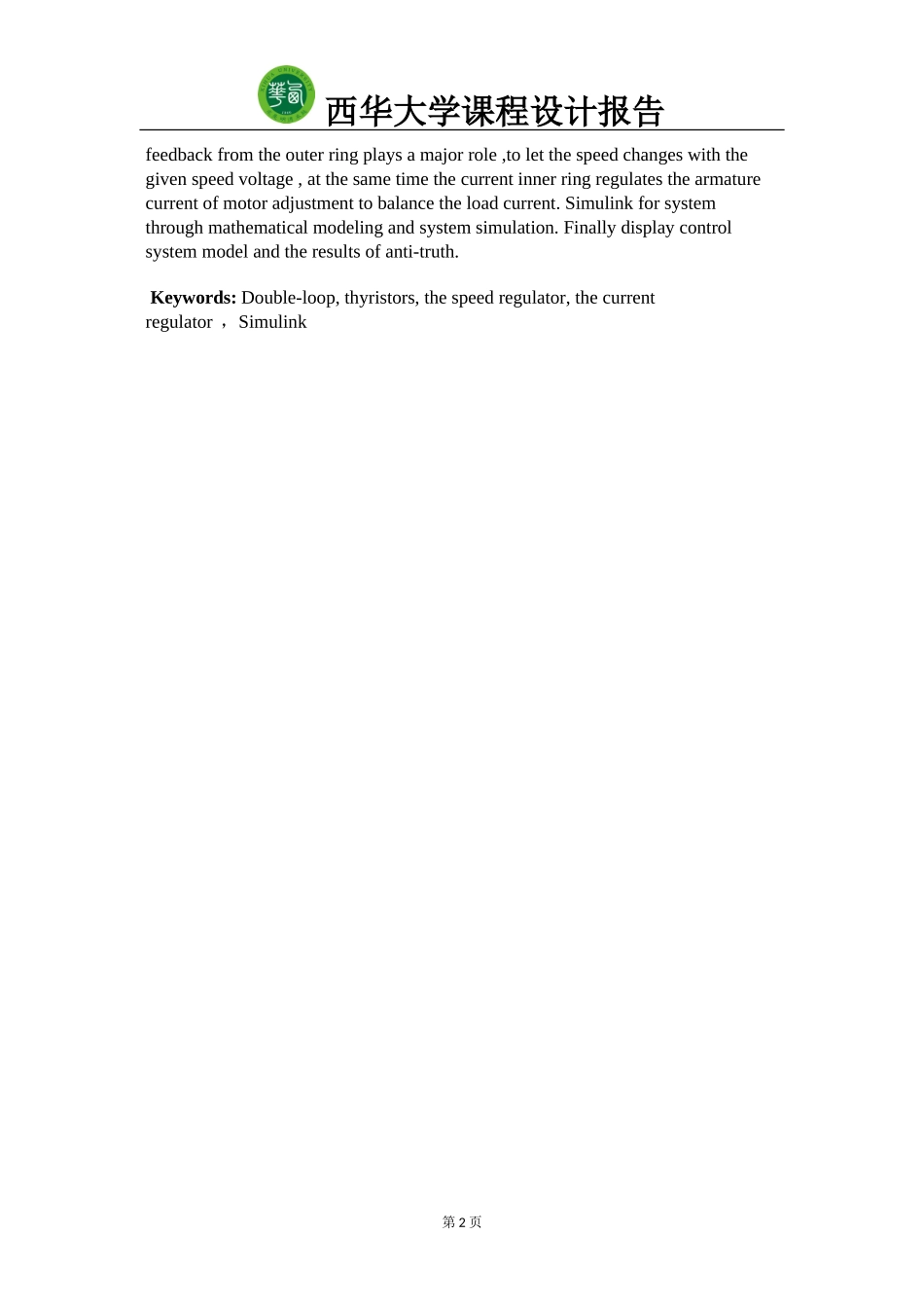 双闭环直流晶闸管调速系统设计[1]_第2页