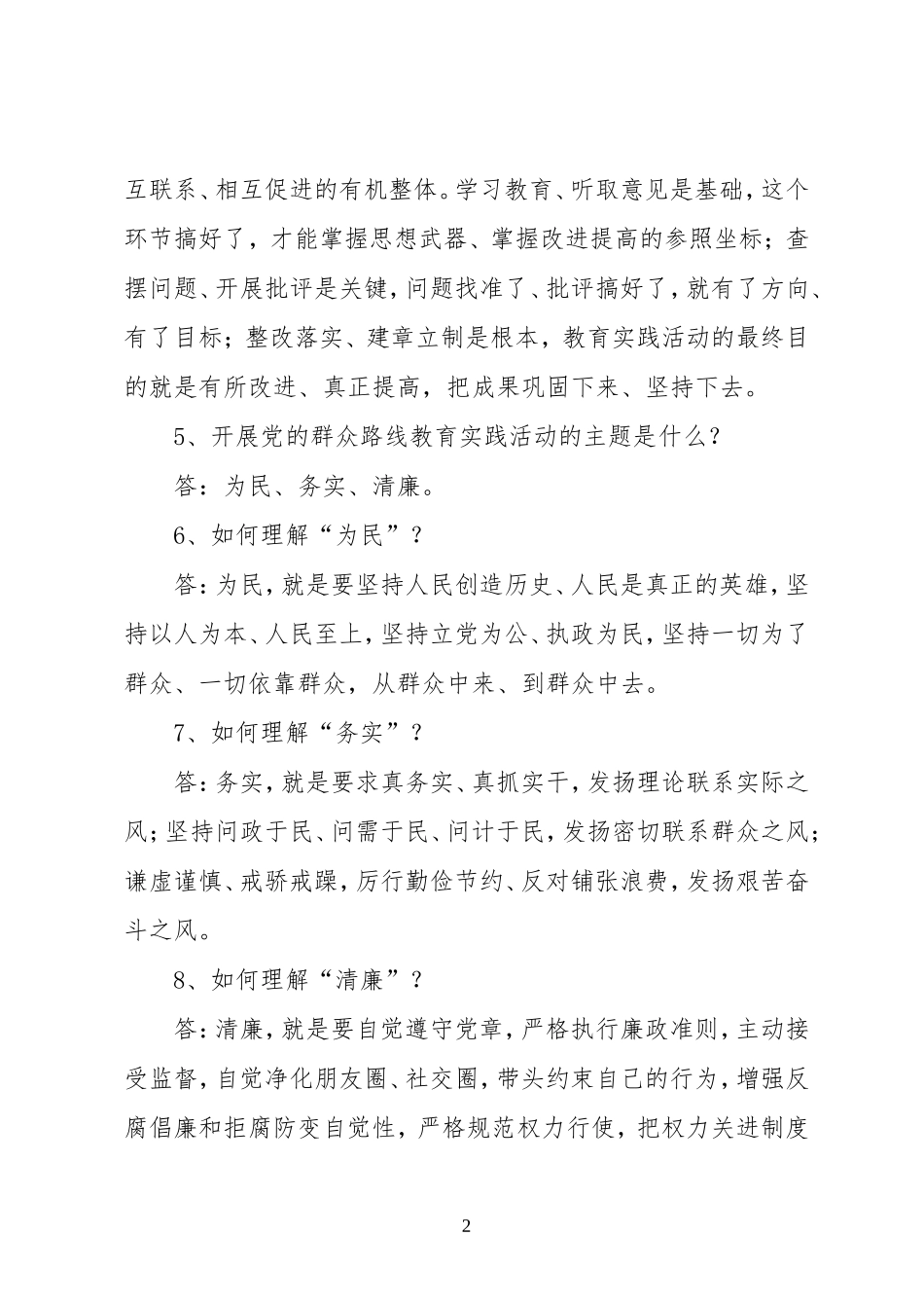 党的群众路线300问_第2页