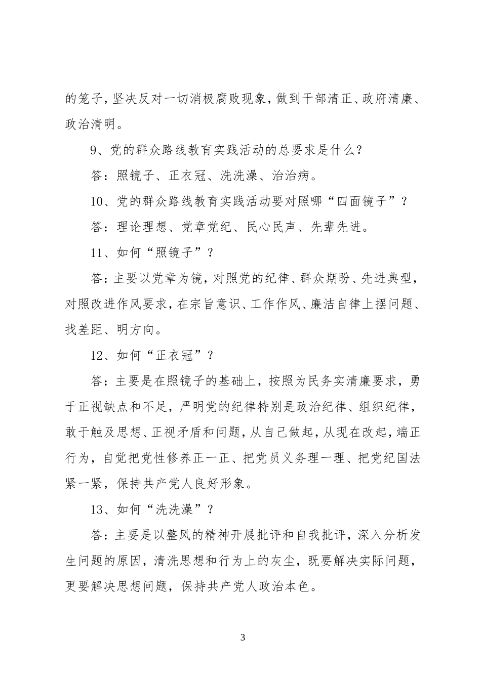 党的群众路线300问_第3页