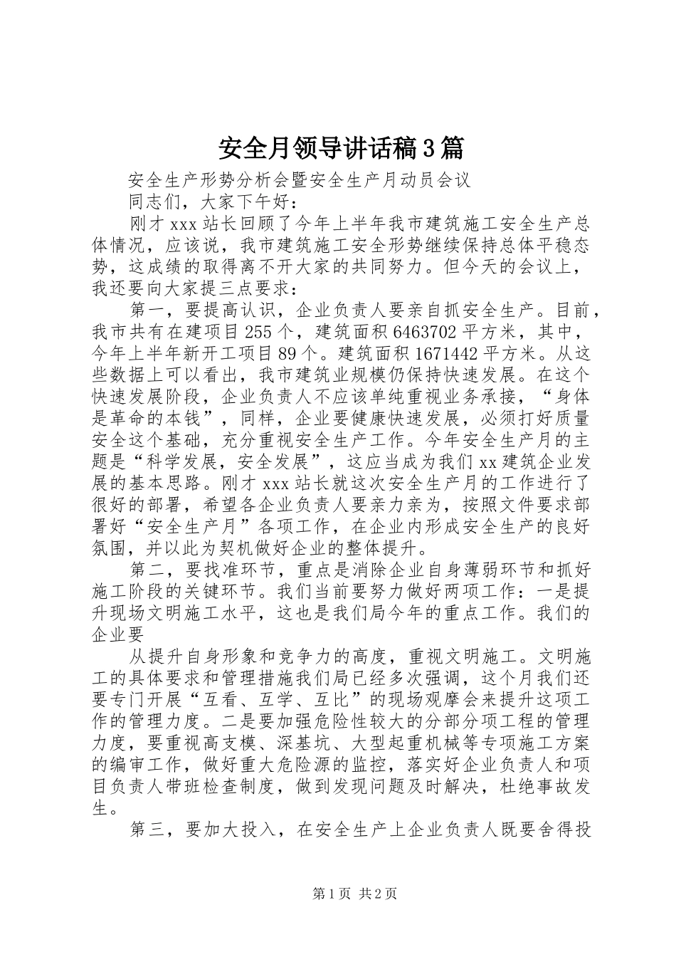 安全月领导讲话发言稿3篇(4)_第1页