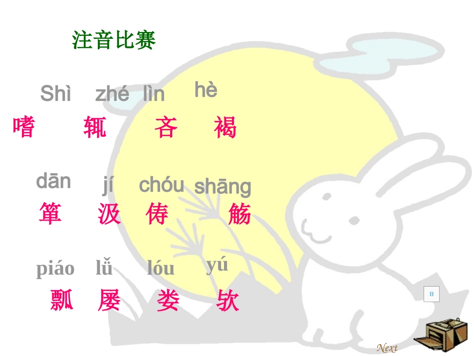 《五柳先生传》_第2页