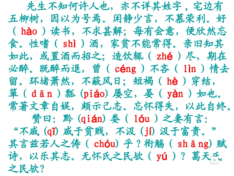 《五柳先生传》_第3页