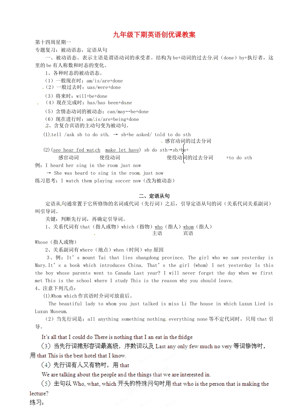 福建省永定县仙师中学九年级英语 被动语态 定语从句教案_第1页