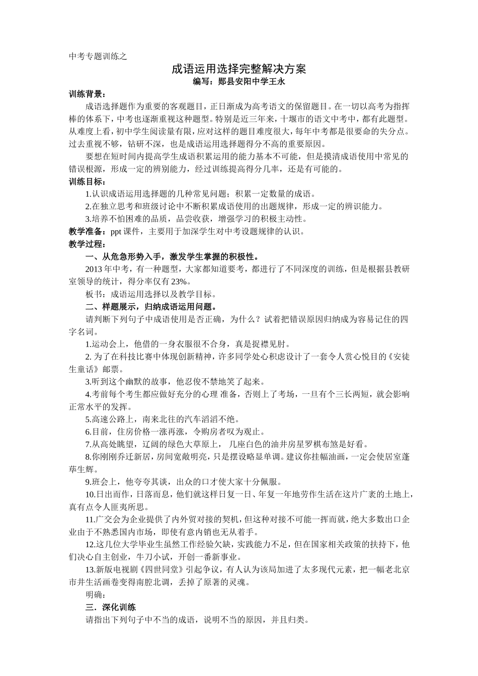 中考专题训练之成语选择教学案 (2)_第1页