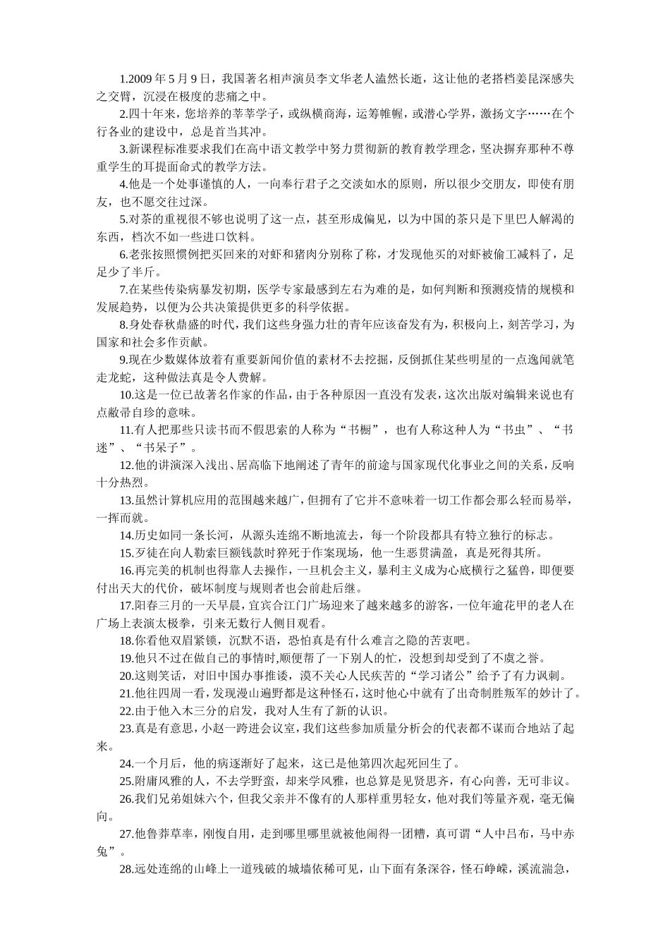 中考专题训练之成语选择教学案 (2)_第2页