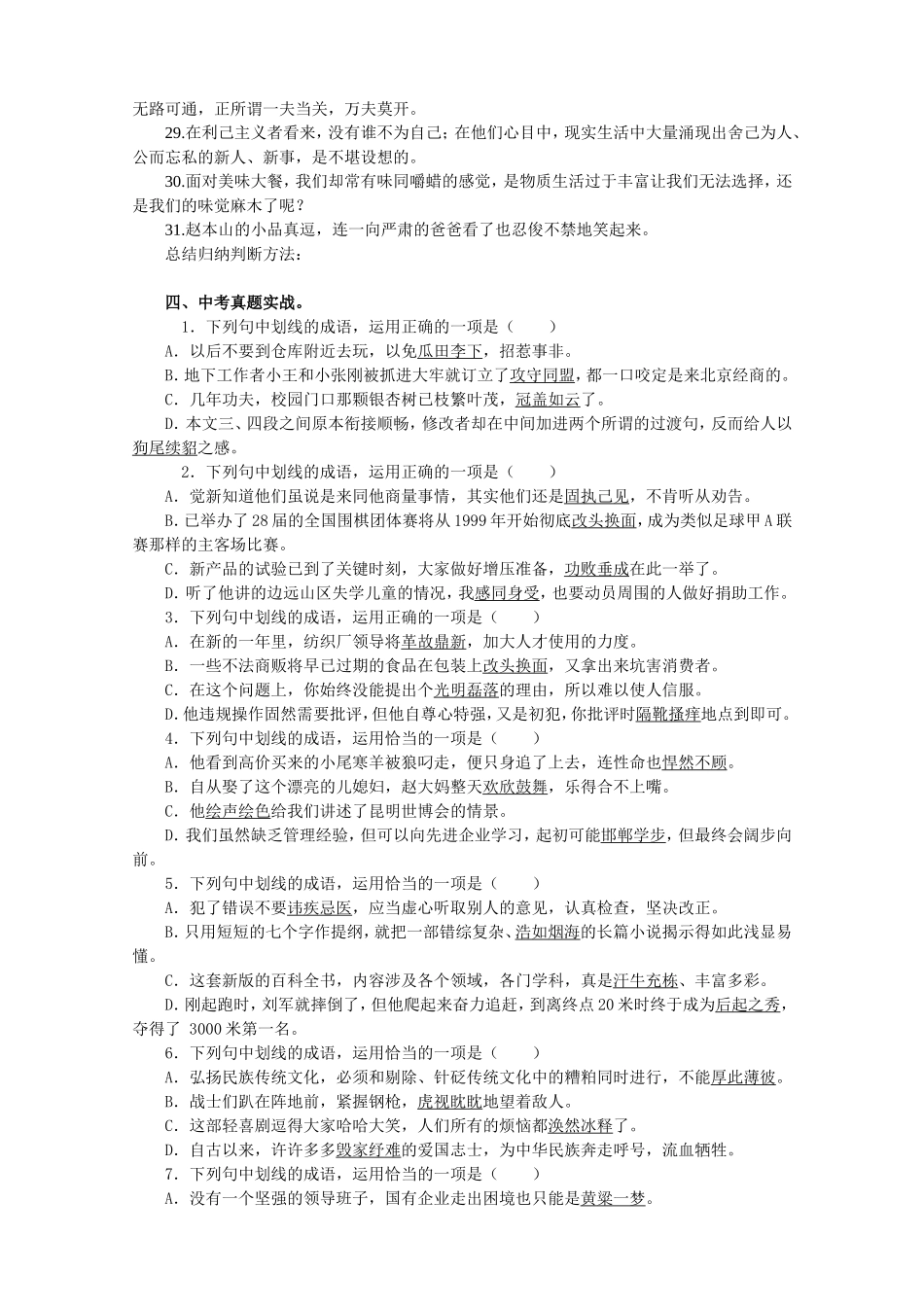 中考专题训练之成语选择教学案 (2)_第3页