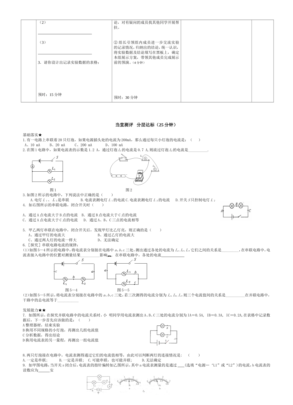 串、并联电路中电流的规律导学案_第2页