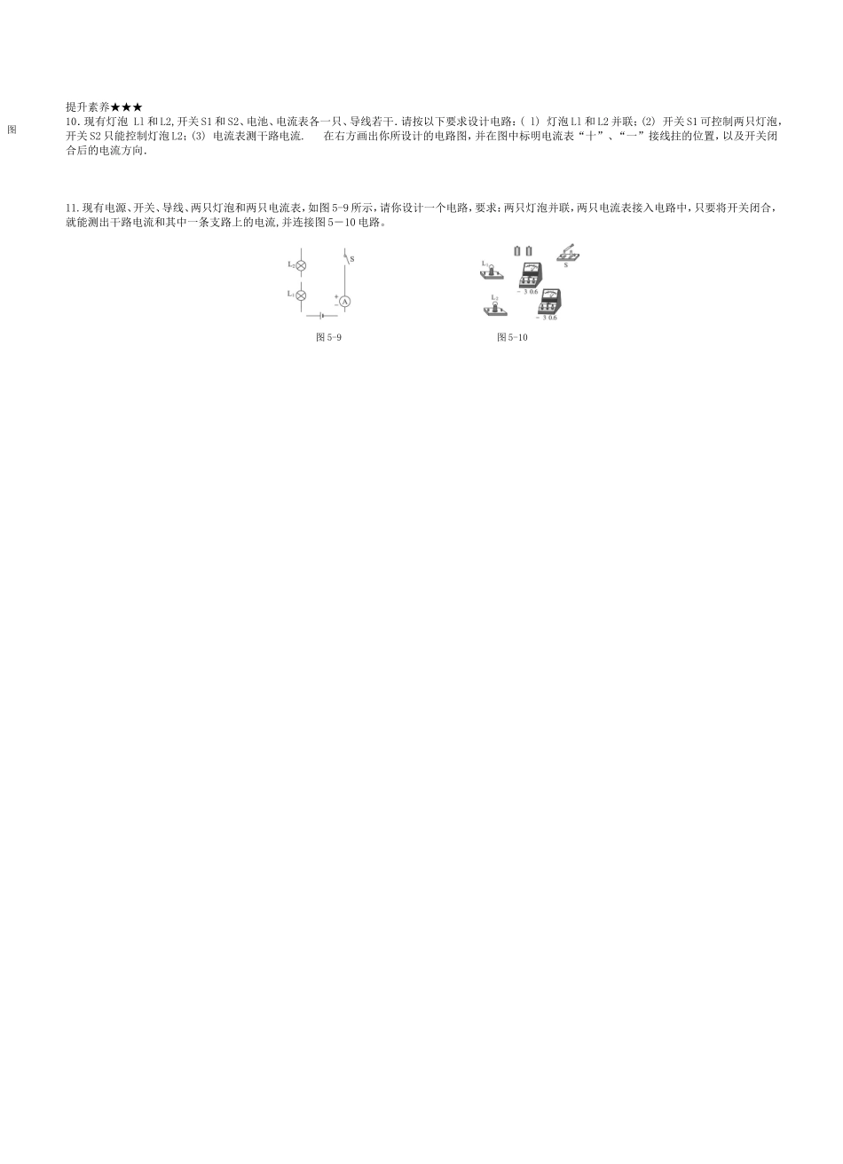 串、并联电路中电流的规律导学案_第3页