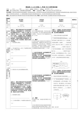 串、并联电路中电流的规律导学案