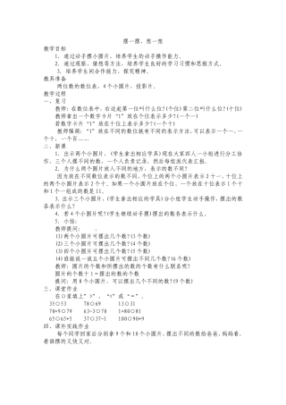 摆一摆、想一想