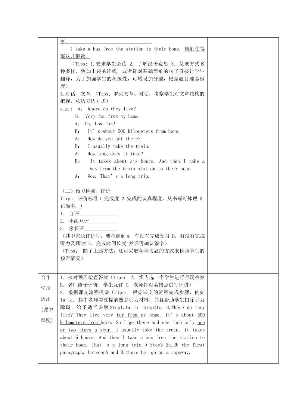 重庆市第110中学校七年级英语下册 Unit 3 How do you get（第3课时）教案 （新版）人教新目标版_第2页