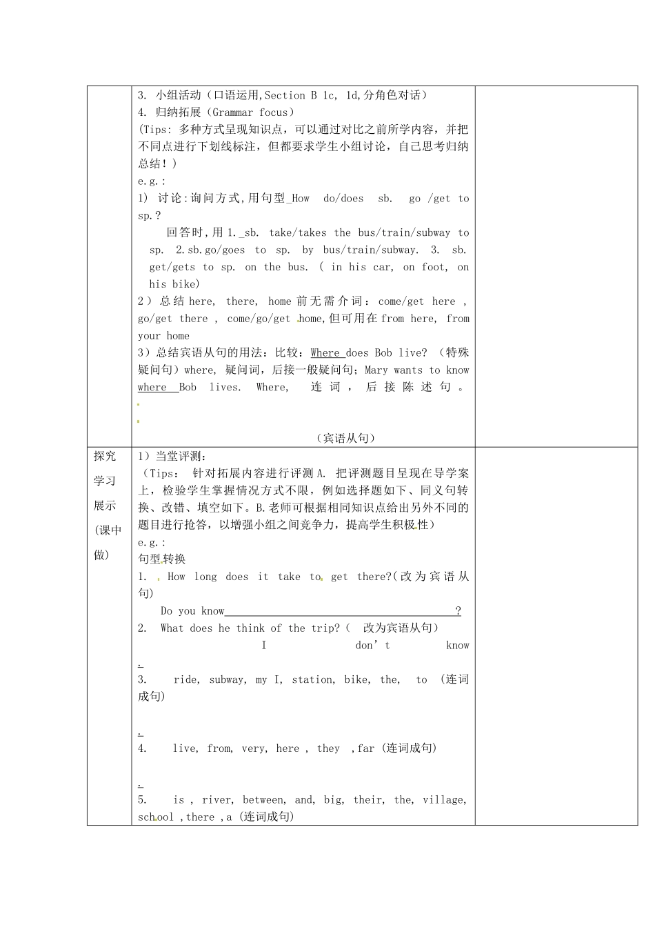 重庆市第110中学校七年级英语下册 Unit 3 How do you get（第3课时）教案 （新版）人教新目标版_第3页