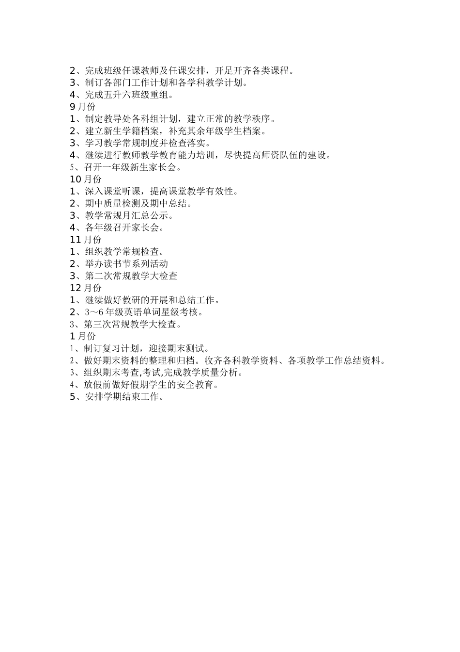 兴平小学教导处工作计划_第2页