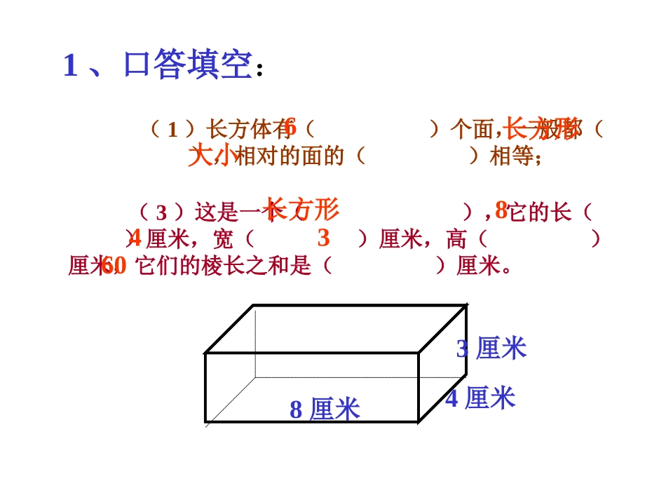 长正方体体的表面积(一)_第2页