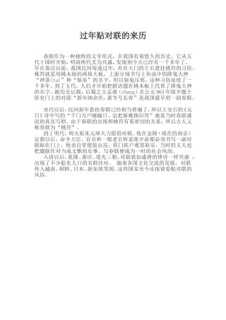 过年贴对联的来历