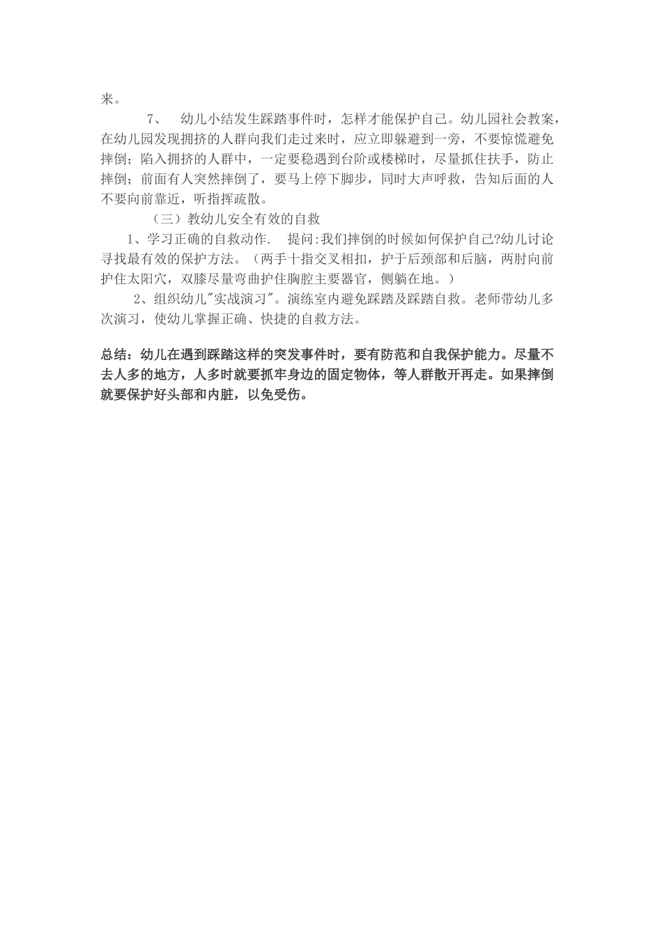 从上海踩踏事件中我们学会了如何自救_第2页