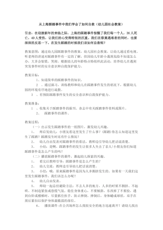 从上海踩踏事件中我们学会了如何自救