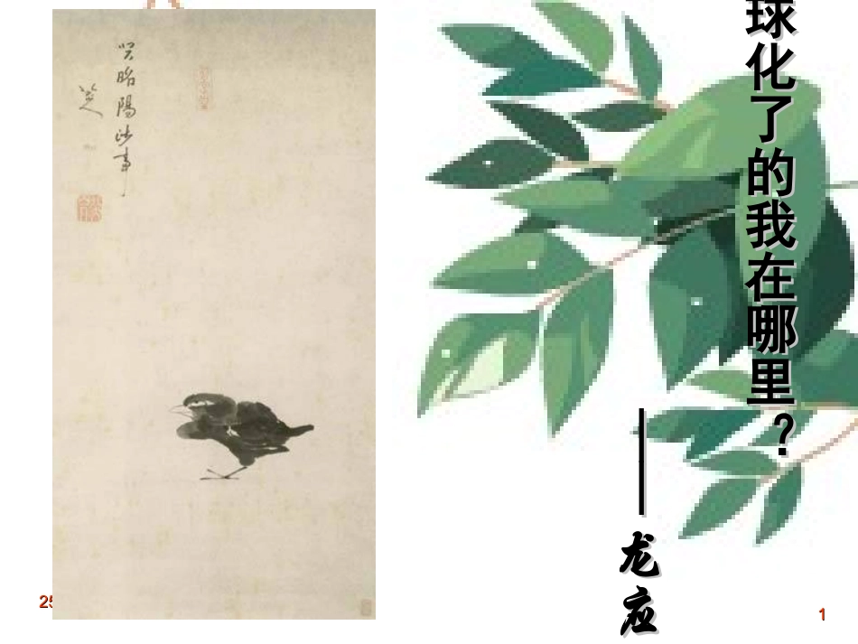 优美的汉字课件_第1页