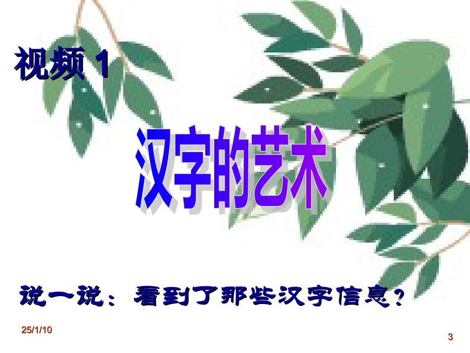 优美的汉字课件_第3页