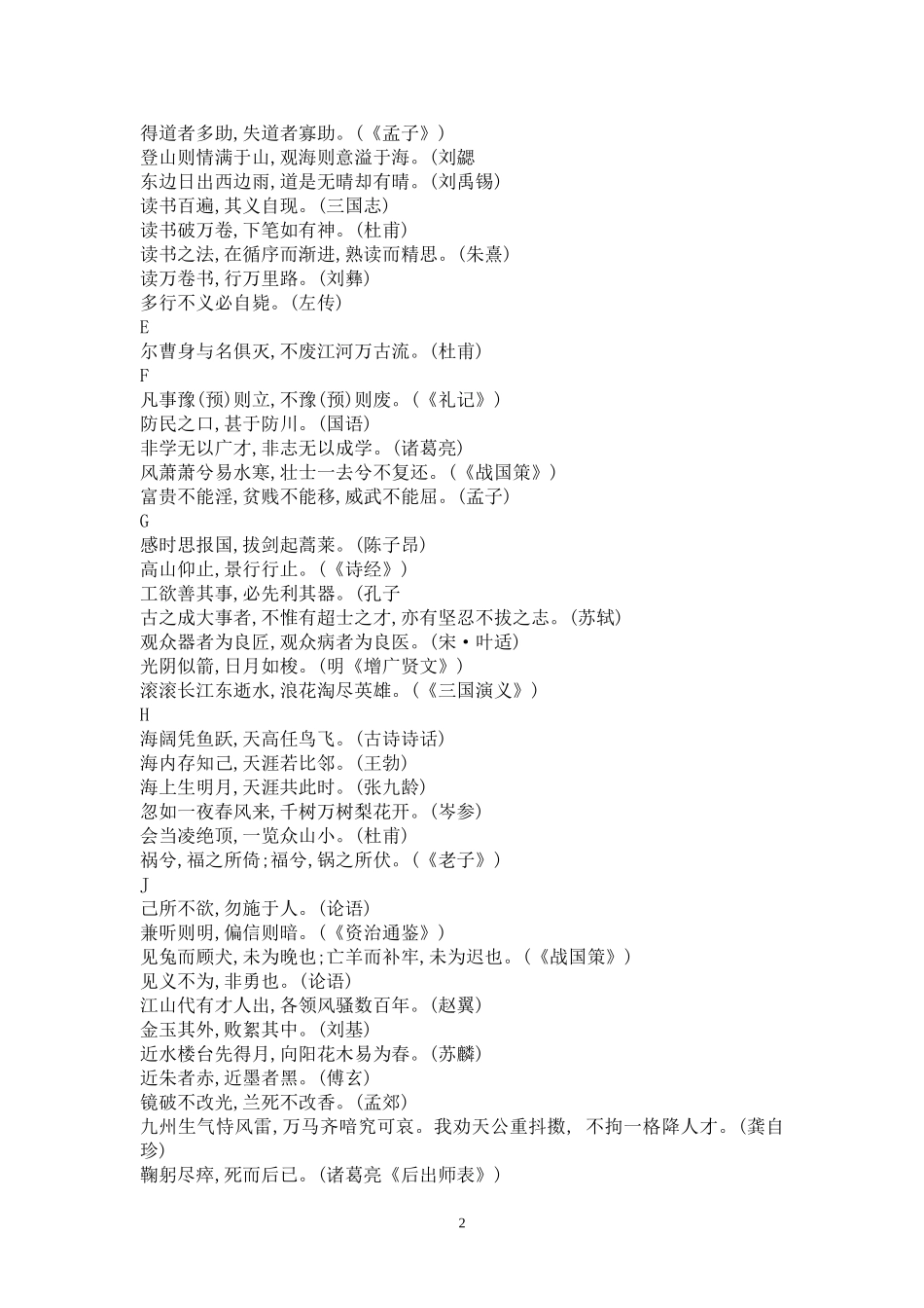 名言警句精选_第2页