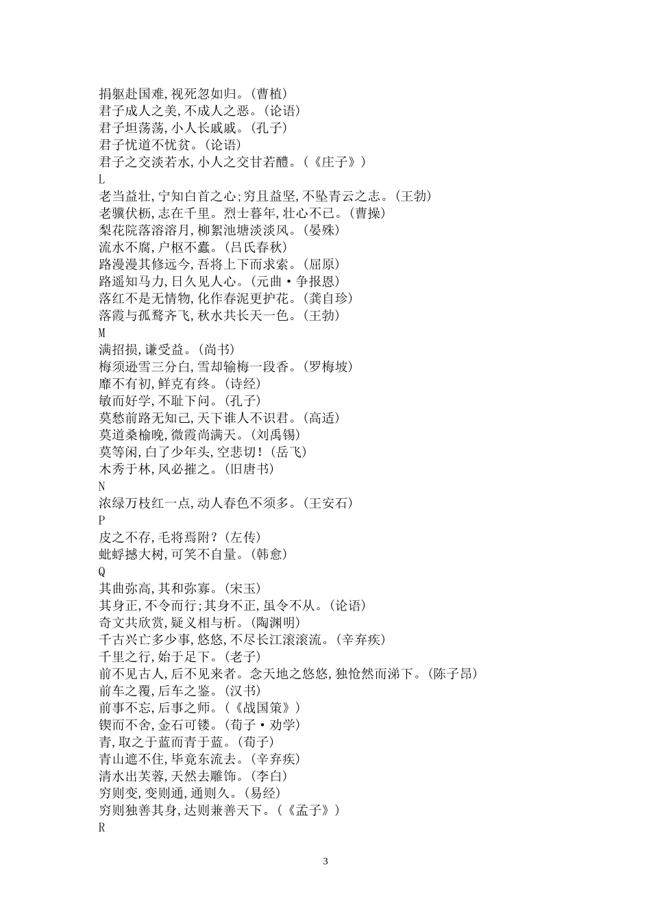 名言警句精选_第3页