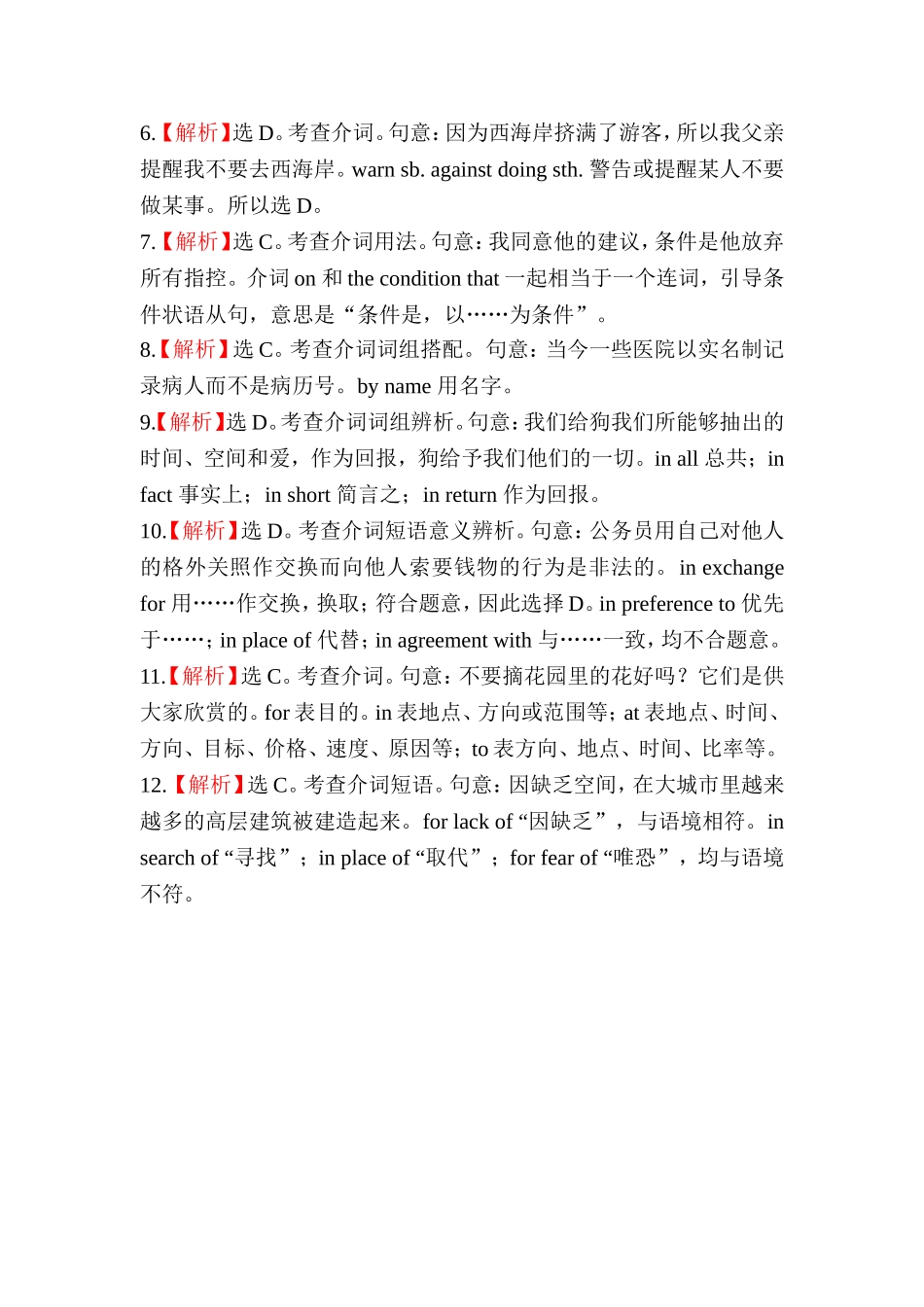 介词和介词短语_第3页