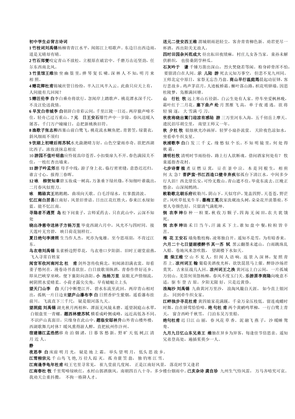 初中学生必背古诗词_第1页