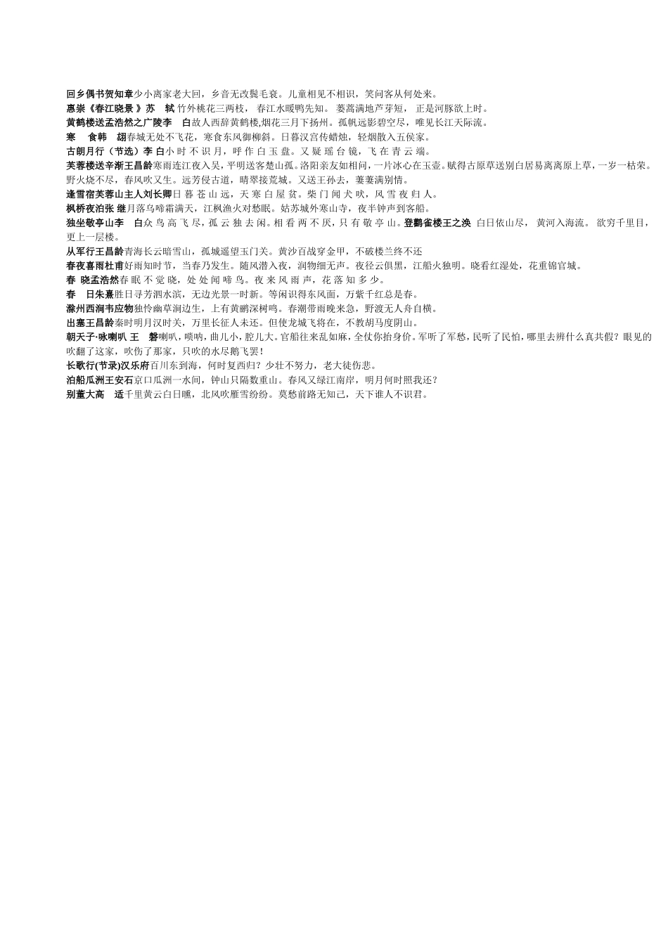 初中学生必背古诗词_第2页