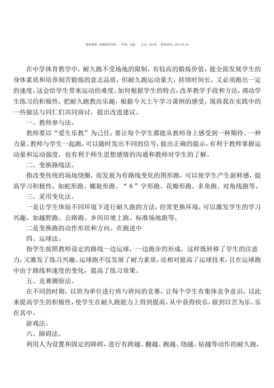 对耐久跑课例中的练习方法手段提出改进的建议_第2页