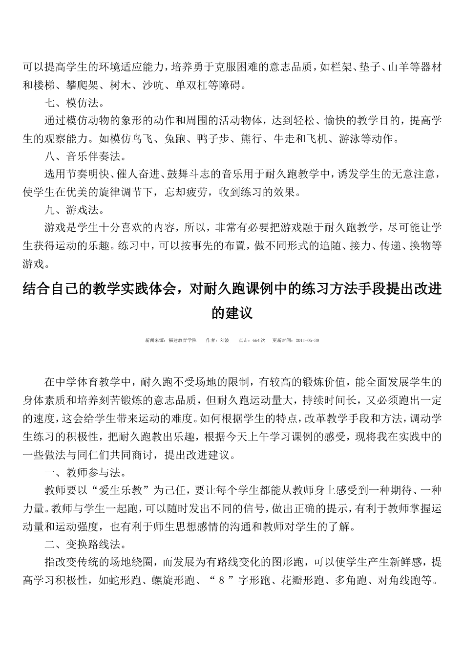 对耐久跑课例中的练习方法手段提出改进的建议_第3页