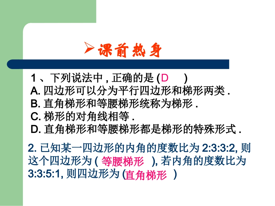 中考复习课件_梯形_第2页