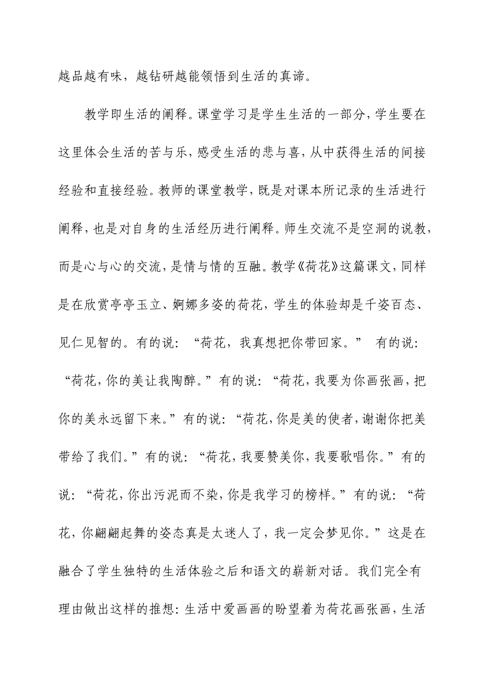 小学语文教学叙事_第3页