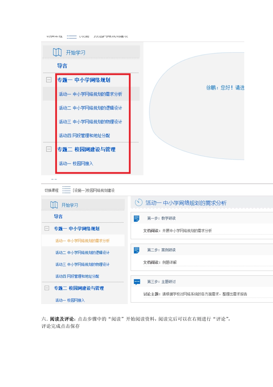 学员选定工作坊后学习流程_第3页