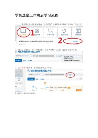 学员选定工作坊后学习流程