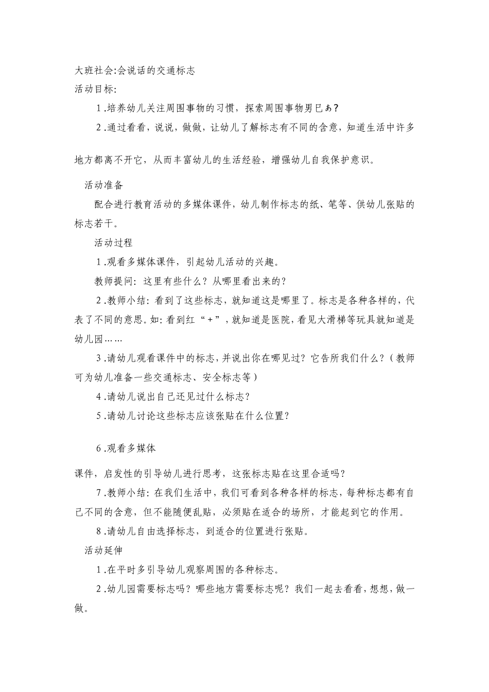 大班社会会说话的交通标志_第1页