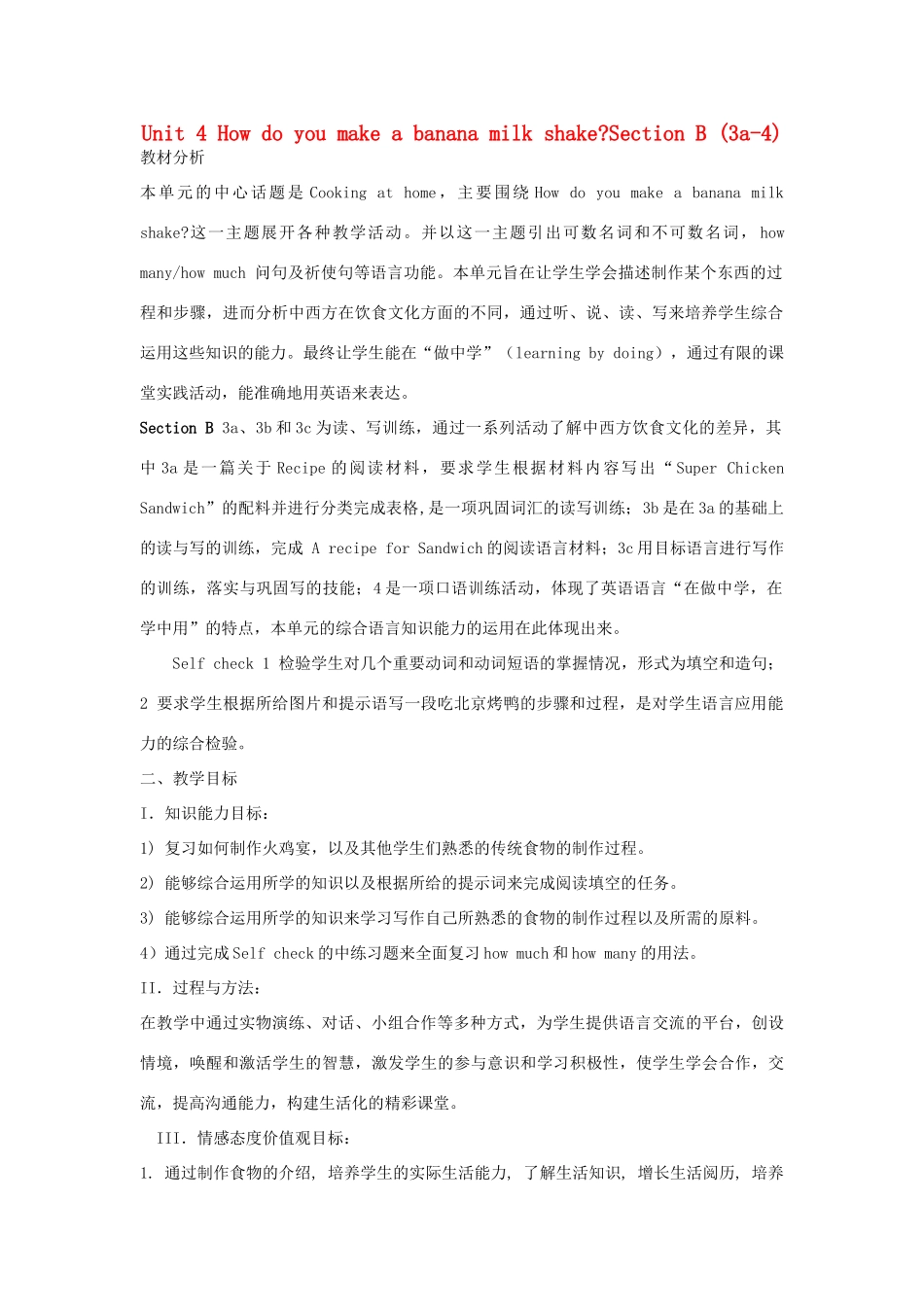 金识源七年级英语下册 Unit 4 How do you make a banana milk shake Section B(3a-4)教案 鲁教版五四制-鲁教版五四制初中七年级下册英语教案_第1页